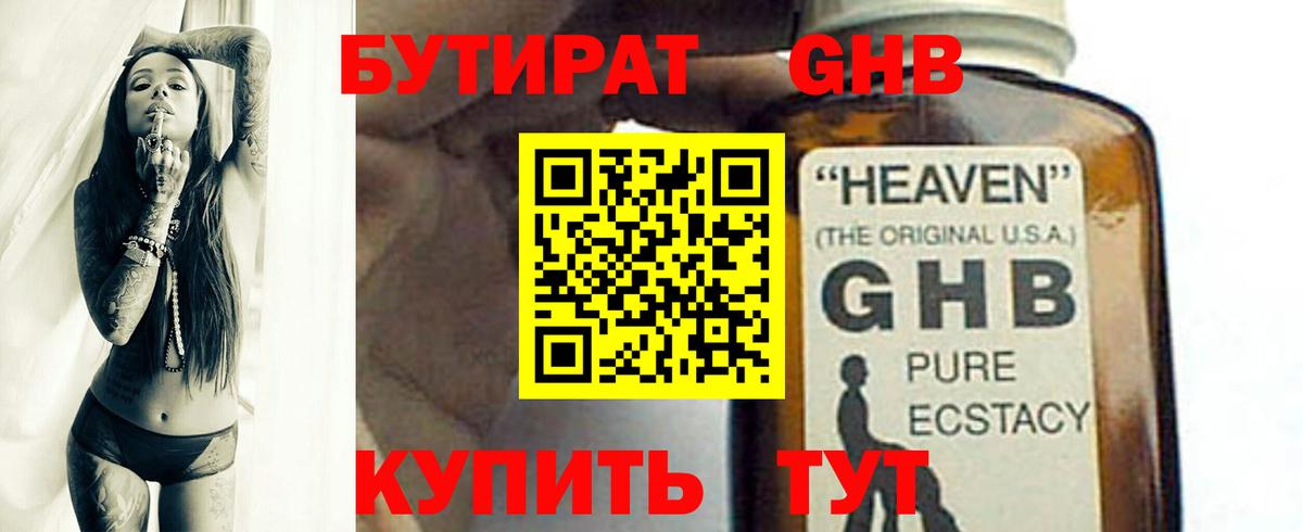 БУТИРАТ Butirat  Вход с VPN  Обнинск 