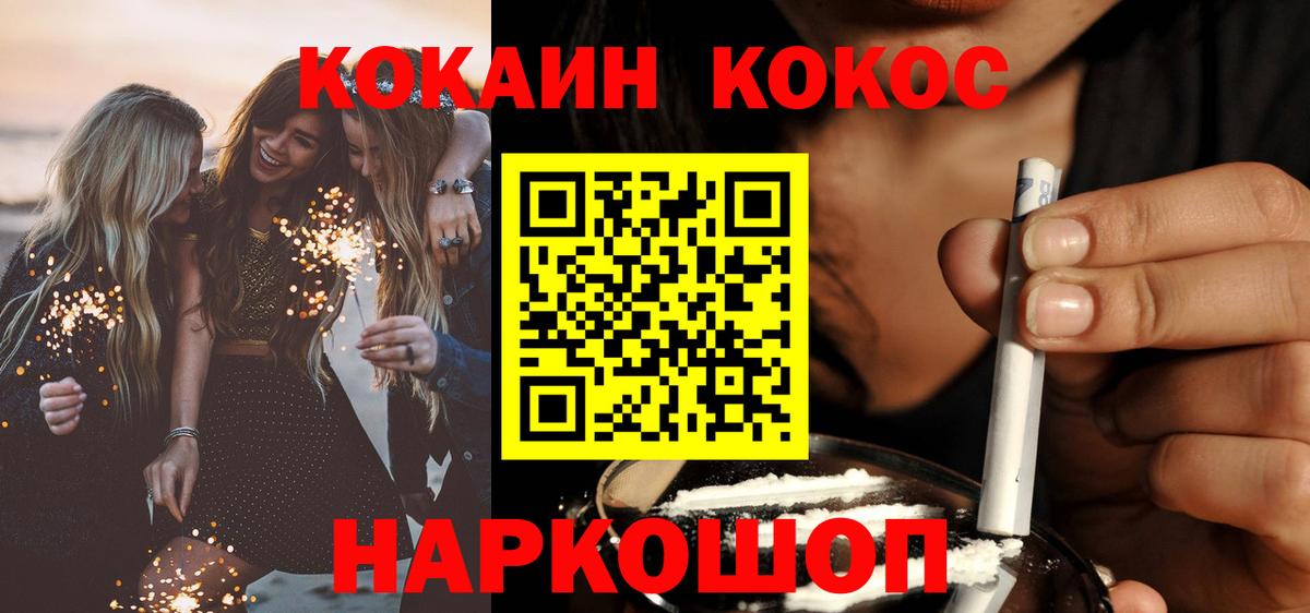 Обнинск  Кокаин FishScale  COCAIN 99%  Вход с VPN 