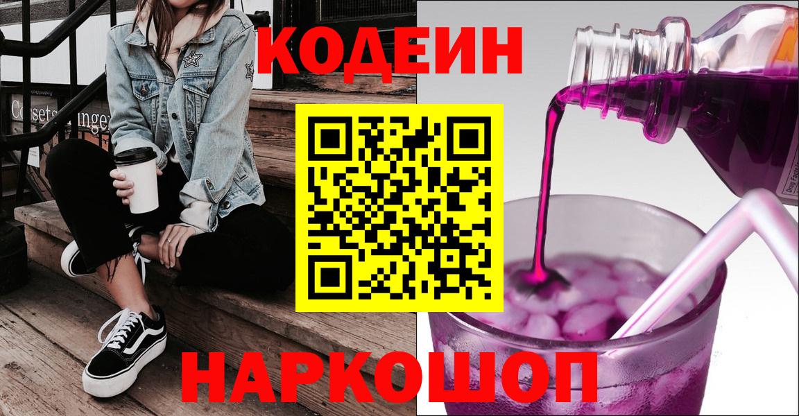 Кодеиновый сироп Lean напиток Lean (лин) Обнинск