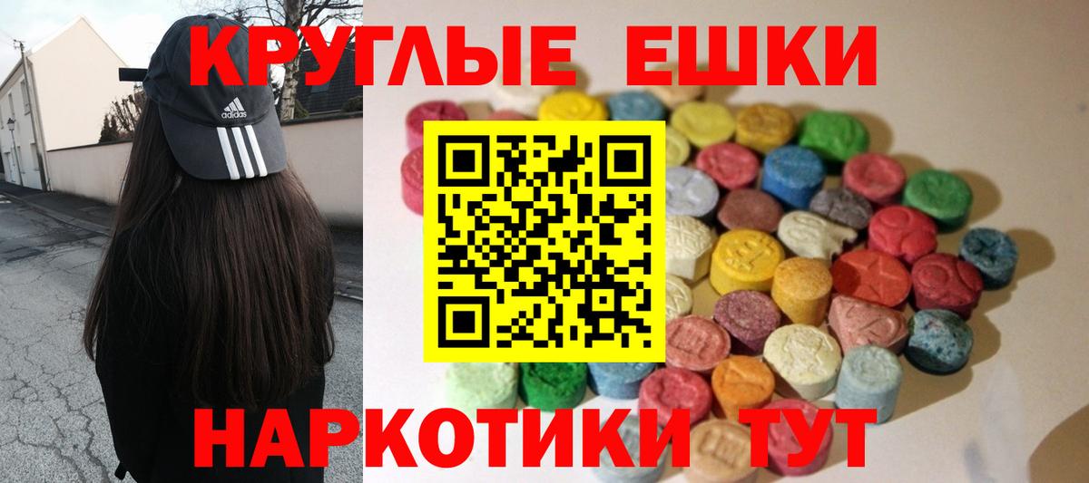 Ecstasy круглые Обнинск