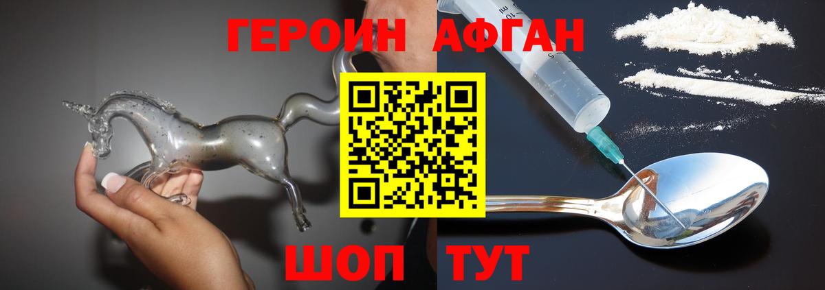 ГЕРОИН афганец Обнинск