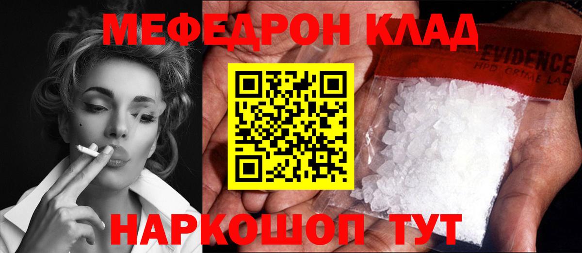 Мефедрон 4 MMC  Вход с VPN  МЕФ mephedrone  МЕФ  Обнинск 