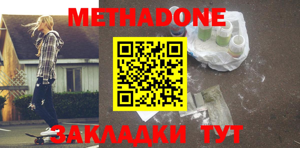 Обнинск  МЕТАДОН белоснежный  Вход с VPN 