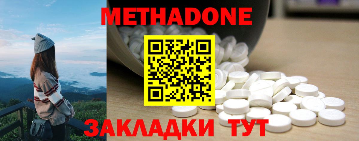 Метадон мёд Обнинск