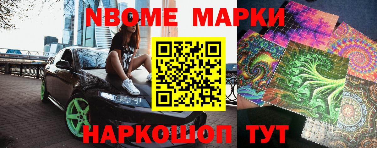 Обнинск  Марки N-bome 1,8мг  Вход с VPN 